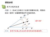 13.5.3 角平分线 华东师大版八年级数学上册教学课件