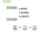 23.1.1 成比例线段 华东师大版九年级数学上册导学课件