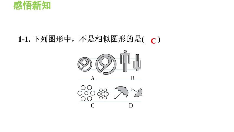 23.1.1 成比例线段 华东师大版九年级数学上册导学课件第8页