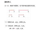 23.1.1 成比例线段 华东师大版九年级数学上册教学课件