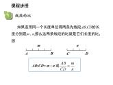 23.1.1 成比例线段 华东师大版九年级数学上册教学课件