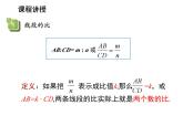 23.1.1 成比例线段 华东师大版九年级数学上册教学课件