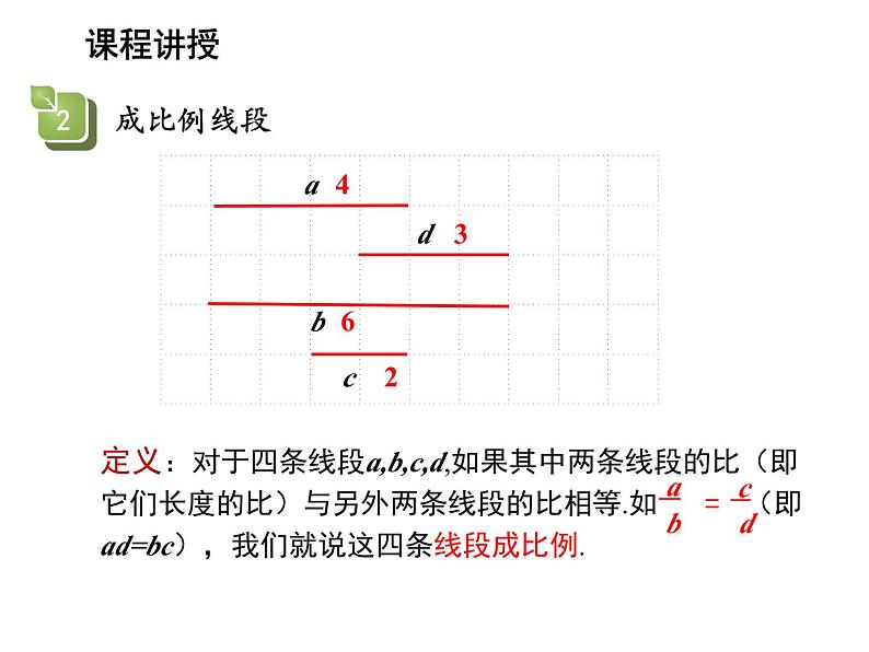 23.1.1 成比例线段 华东师大版九年级数学上册教学课件08