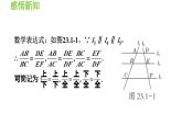 23.1.2 平行线分线段成比例 华东师大版九年级数学上册导学课件