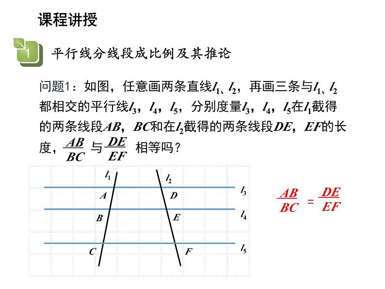 23.1.2 平行线分线段成比例 华东师大版九年级数学上册教学课件04