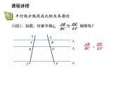 23.1.2 平行线分线段成比例 华东师大版九年级数学上册教学课件
