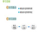 23.2 相似图形 华东师大版九年级数学上册导学课件
