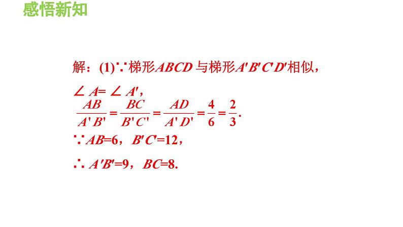 23.2 相似图形 华东师大版九年级数学上册导学课件07