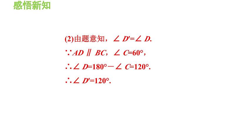 23.2 相似图形 华东师大版九年级数学上册导学课件08