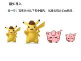 23.2 相似图形 华东师大版九年级数学上册教学课件