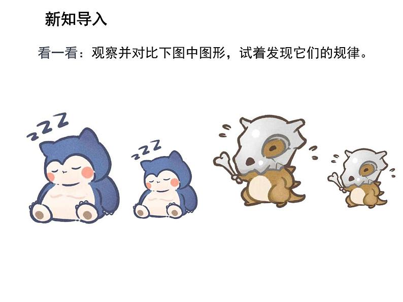23.2 相似图形 华东师大版九年级数学上册教学课件第4页