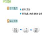 23.3.1 相似三角形 华东师大版九年级数学上册导学课件