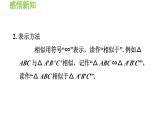 23.3.1 相似三角形 华东师大版九年级数学上册导学课件