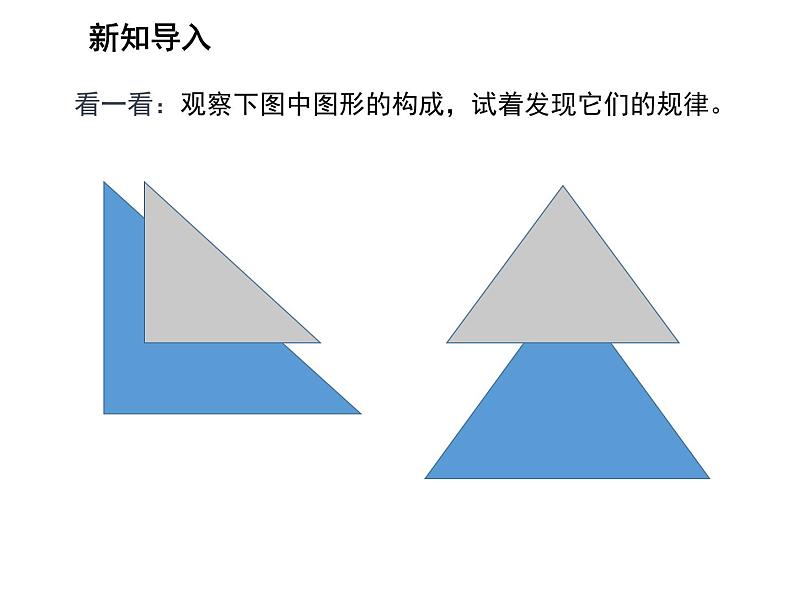 23.3.1 相似三角形 华东师大版九年级数学上册教学课件03