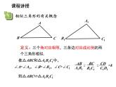 23.3.1 相似三角形 华东师大版九年级数学上册教学课件