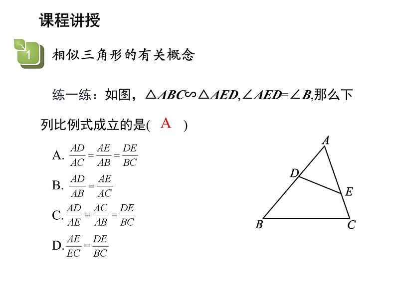 23.3.1 相似三角形 华东师大版九年级数学上册教学课件06