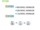 23.3.2 相似三角形的判定 华东师大版九年级数学上册导学课件