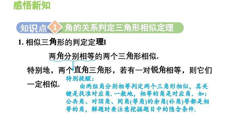 23.3.2 相似三角形的判定 华东师大版九年级数学上册导学课件第3页