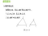 23.3.2 相似三角形的判定 华东师大版九年级数学上册导学课件