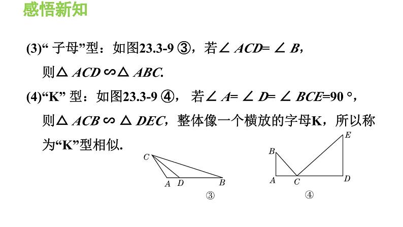 23.3.2 相似三角形的判定 华东师大版九年级数学上册导学课件第6页