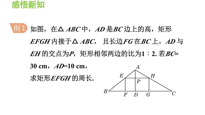 23.3.3 相似三角形的性质 华东师大版九年级数学上册导学课件06