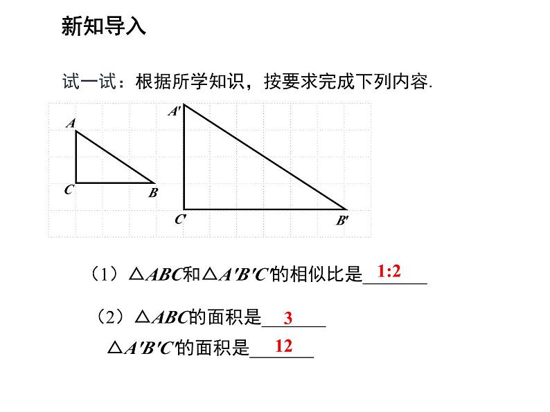 23.3.3 相似三角形的性质 华东师大版九年级数学上册教学课件03