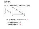 23.3.3 相似三角形的性质 华东师大版九年级数学上册教学课件