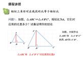 23.3.3 相似三角形的性質(zhì) 華東師大版九年級數(shù)學(xué)上冊教學(xué)課件