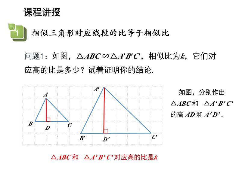 23.3.3 相似三角形的性质 华东师大版九年级数学上册教学课件04