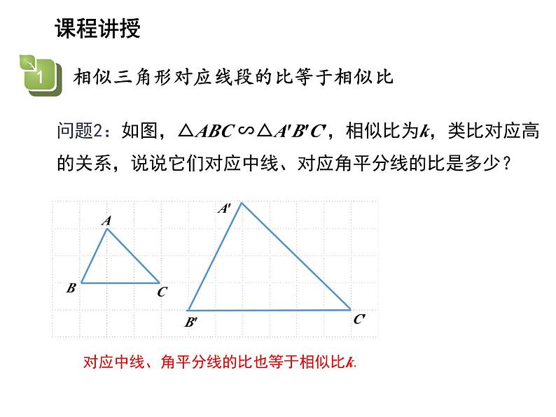 23.3.3 相似三角形的性质 华东师大版九年级数学上册教学课件06