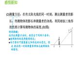 23.3.4 相似三角形的应用 华东师大版九年级数学上册导学课件