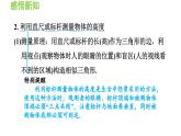 23.3.4 相似三角形的應(yīng)用 華東師大版九年級數(shù)學(xué)上冊導(dǎo)學(xué)課件