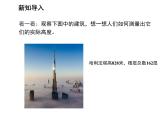 23.3.4 相似三角形的应用 华东师大版九年级数学上册教学课件