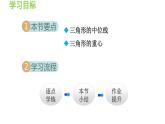 23.4 中位线 华东师大版九年级数学上册导学课件