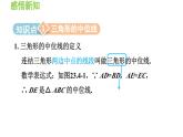 23.4 中位線 華東師大版九年級(jí)數(shù)學(xué)上冊導(dǎo)學(xué)課件