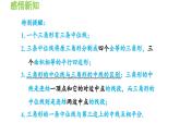 23.4 中位線 華東師大版九年級(jí)數(shù)學(xué)上冊導(dǎo)學(xué)課件