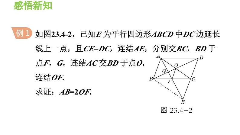 23.4 中位线 华东师大版九年级数学上册导学课件第8页