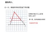 23.4 中位線 華東師大版九年級(jí)數(shù)學(xué)上冊教學(xué)課件