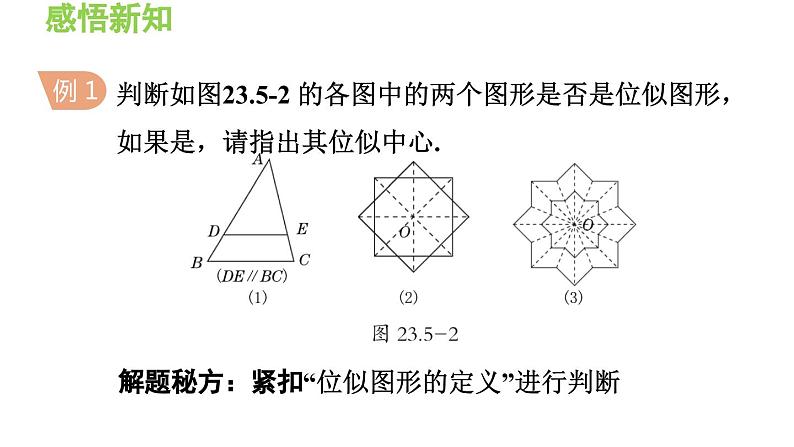 23.5 位似图形 华东师大版九年级数学上册导学课件06