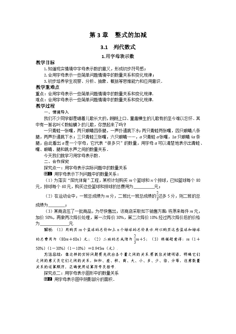 3.1.1 用字母表示数 华东师大版数学七年级上册教案01