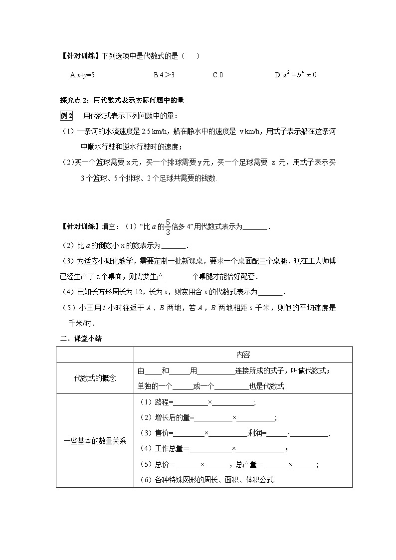 3.1.2 代数式 华东师大版数学七年级上册导学案02
