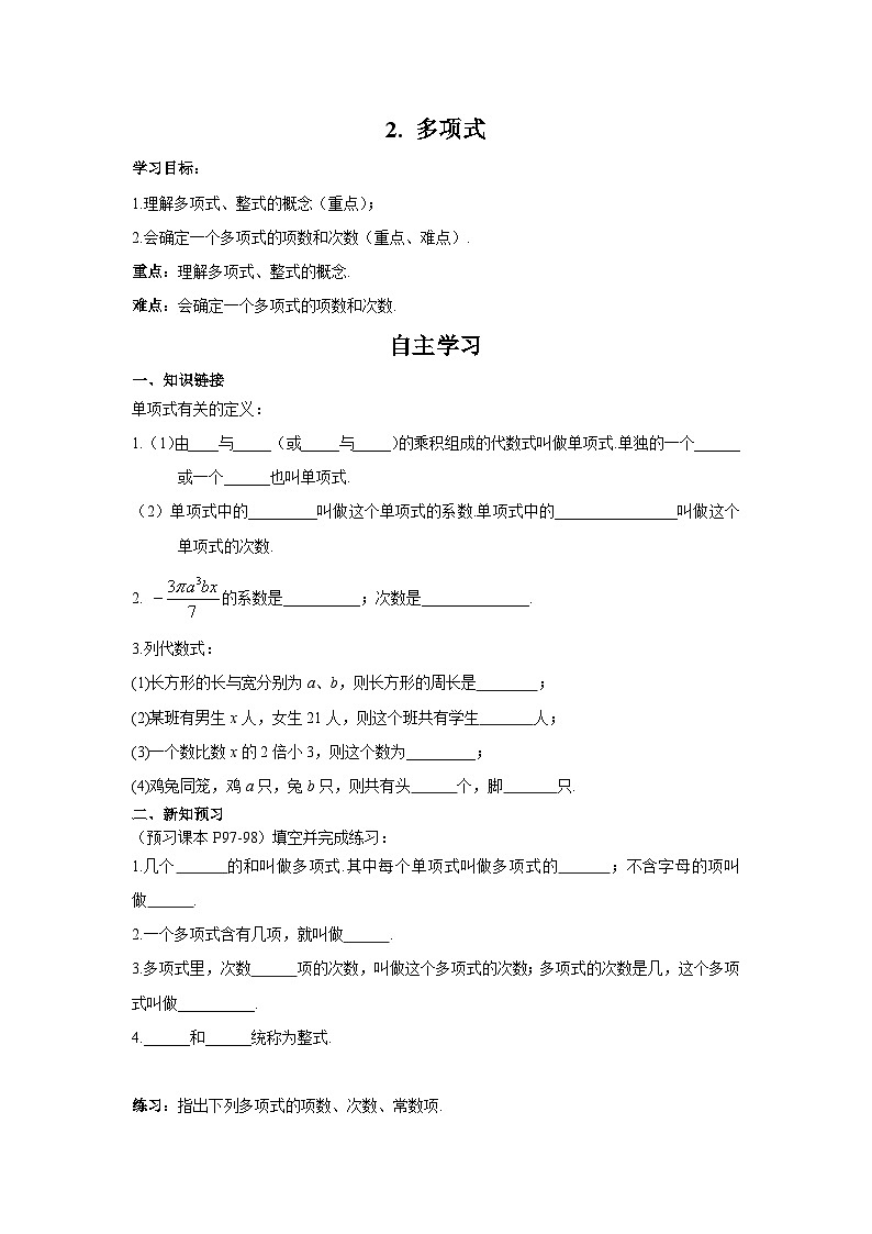 3.3.2 多项式 华东师大版数学七年级上册导学案01