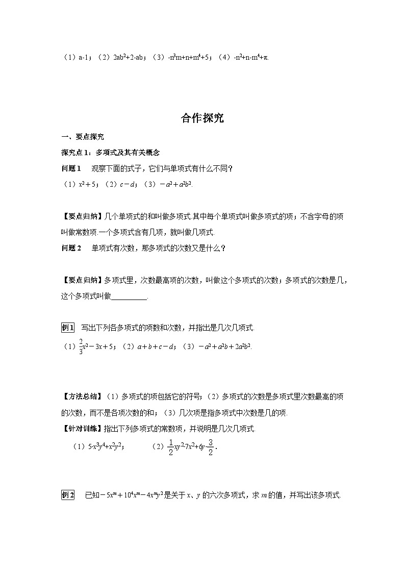 3.3.2 多项式 华东师大版数学七年级上册导学案02