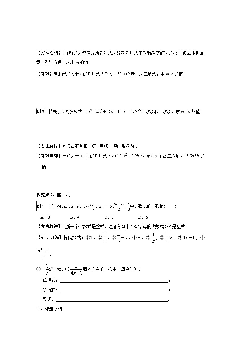 3.3.2 多项式 华东师大版数学七年级上册导学案03