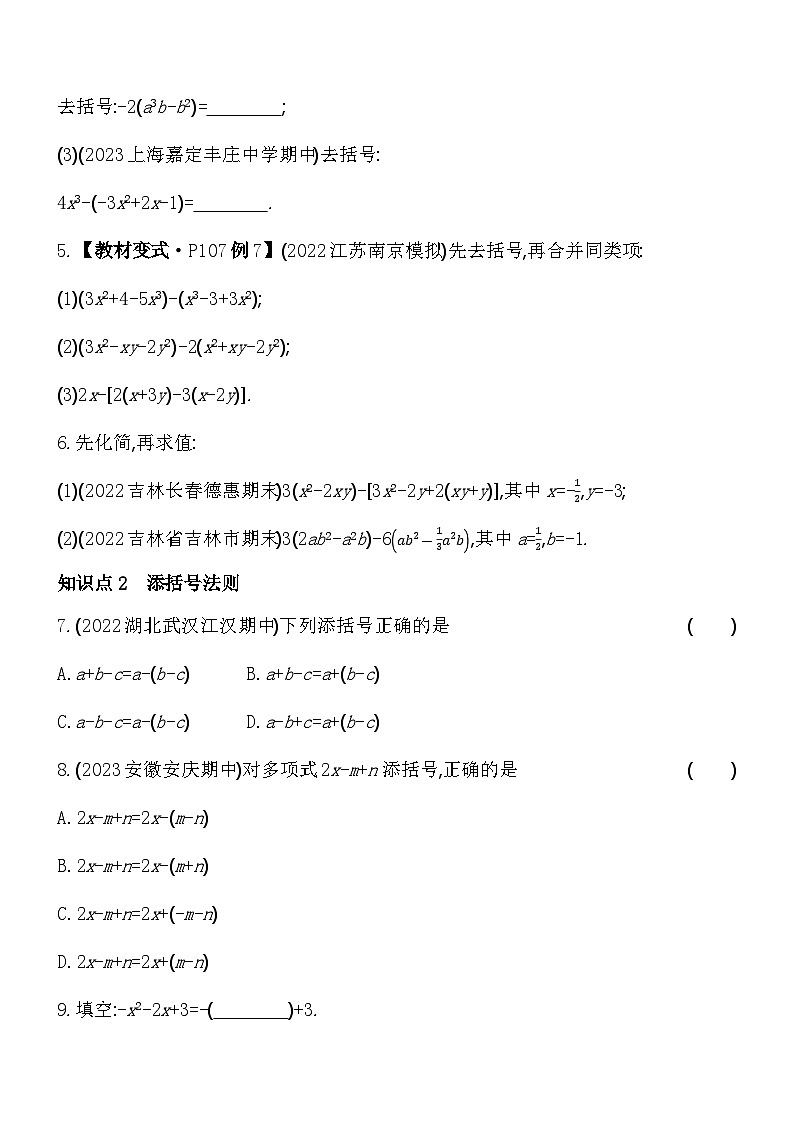 3.4.3 去括号与添括号 华东师大版数学七年级上册素养提升练(含解析)02