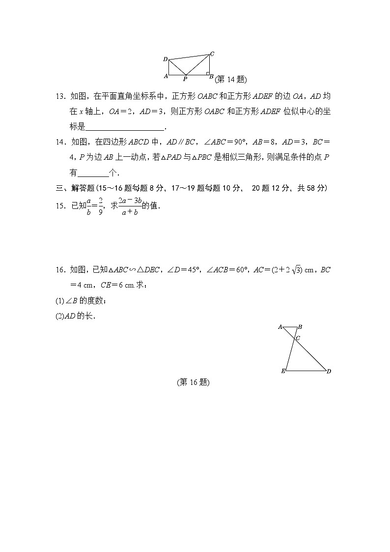 第23章 图形的相似学情评估 华师大版数学九年级上册试题(含答案)03