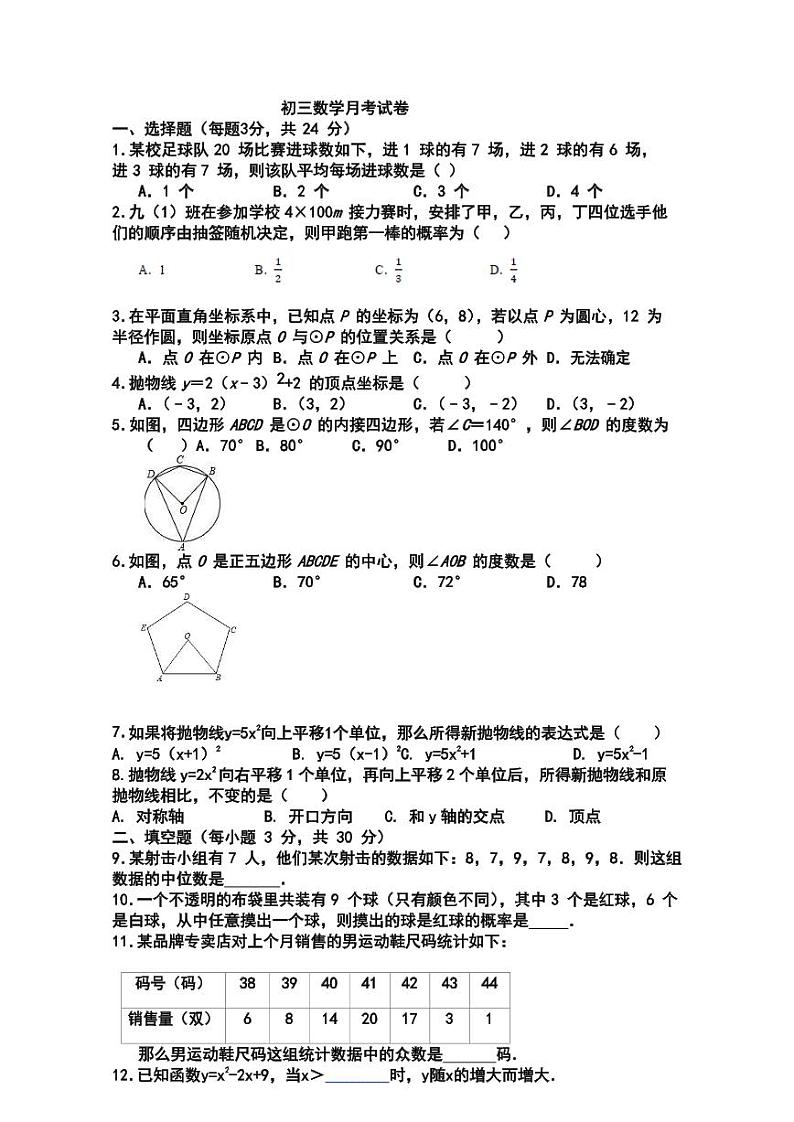 江苏省徐州市铜山区郭集中学2023—2024学年上学期10月阶段检测九年级数学试卷（月考）01
