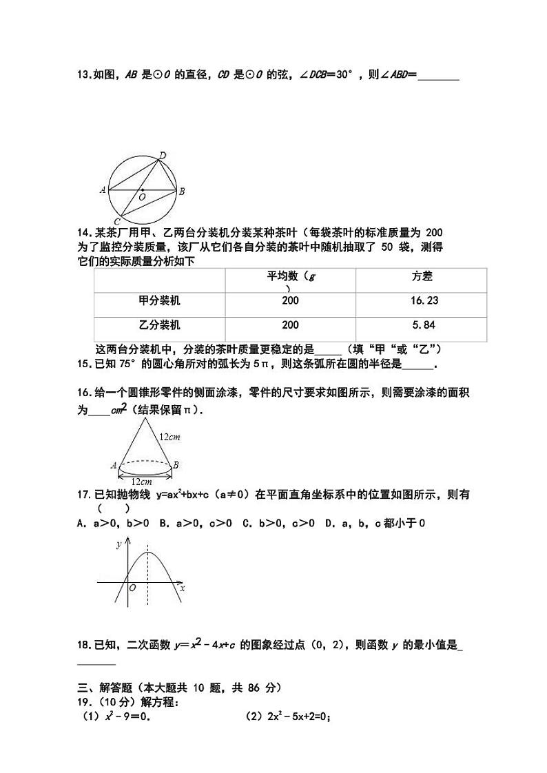 江苏省徐州市铜山区郭集中学2023—2024学年上学期10月阶段检测九年级数学试卷（月考）02