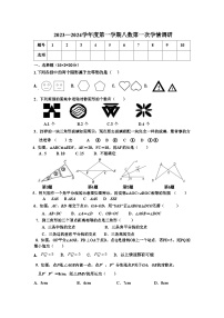 江苏省徐州市铜山区黄集镇中心中学2023-2024学年八年级上学期第一次质量检测数学试卷（月考）