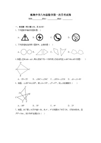 江苏省徐州市铜山区郭集中学2023—2024学年上学期10月阶段检测八年级数学试卷（月考）